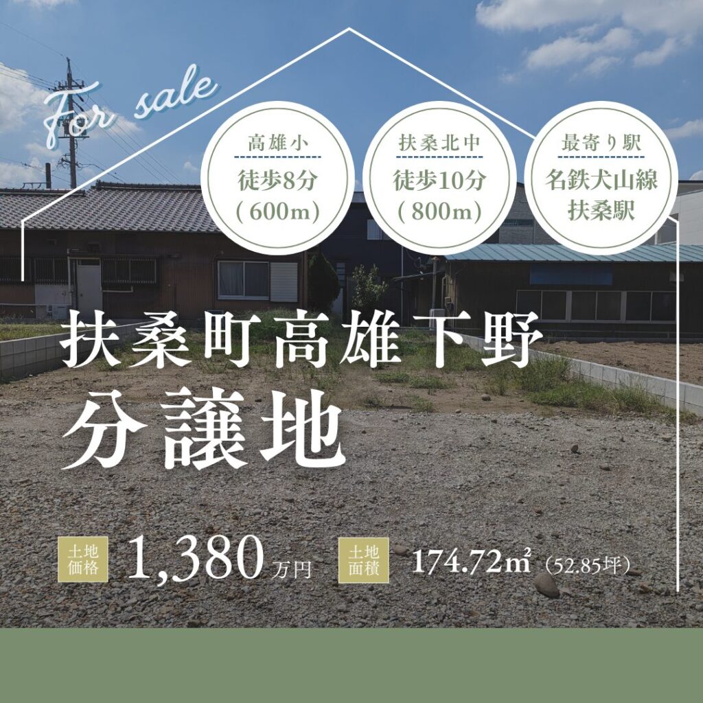 建築条件付き宅地分譲