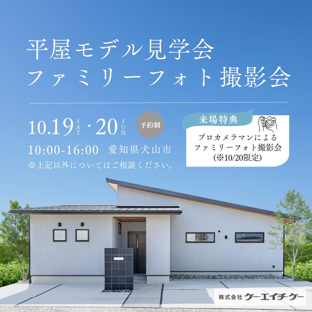 【イベント情報】プロカメラマンが撮影！ご家族の思い出を写真に(犬山市)2024年10月20日(日)