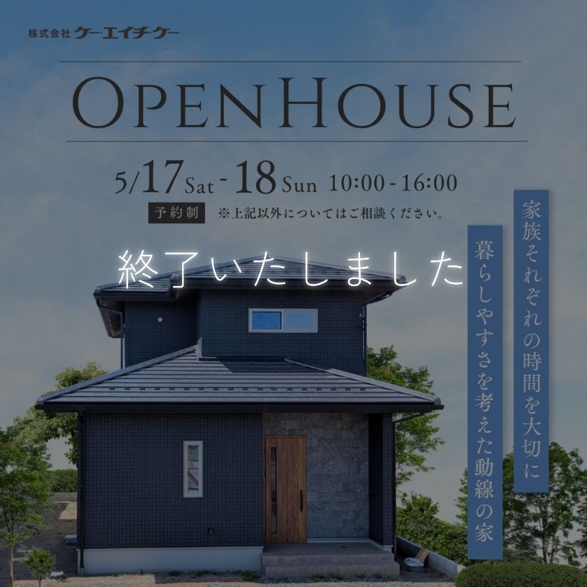 【5/17~5/18】完成見学会｜扶桑町