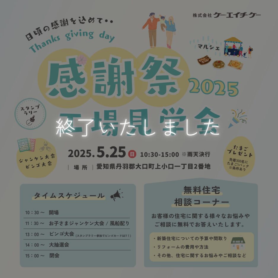 第60回感謝祭&工場見学会｜大口町