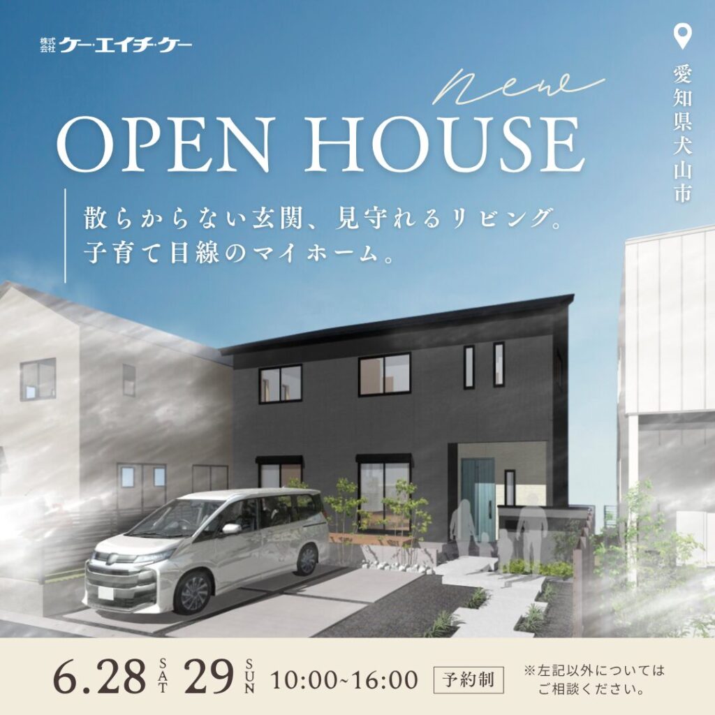 【6/28~6/29】完成見学会｜犬山市