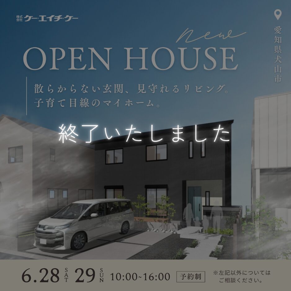 【6/28~6/29】完成見学会｜犬山市
