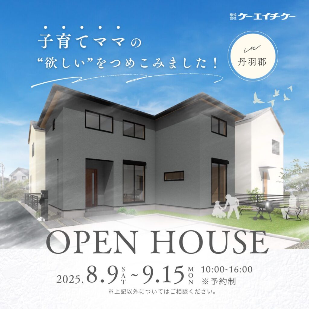 【8/9~9/15】完成見学会｜丹羽郡