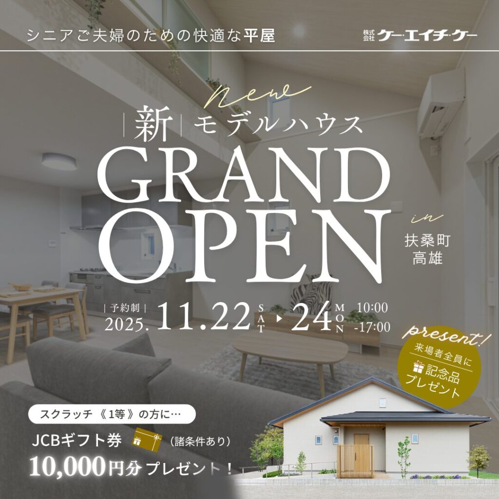 【モデルハウス】グランドオープン｜扶桑町