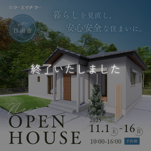 【11/1~11/16】完成見学会｜江南市