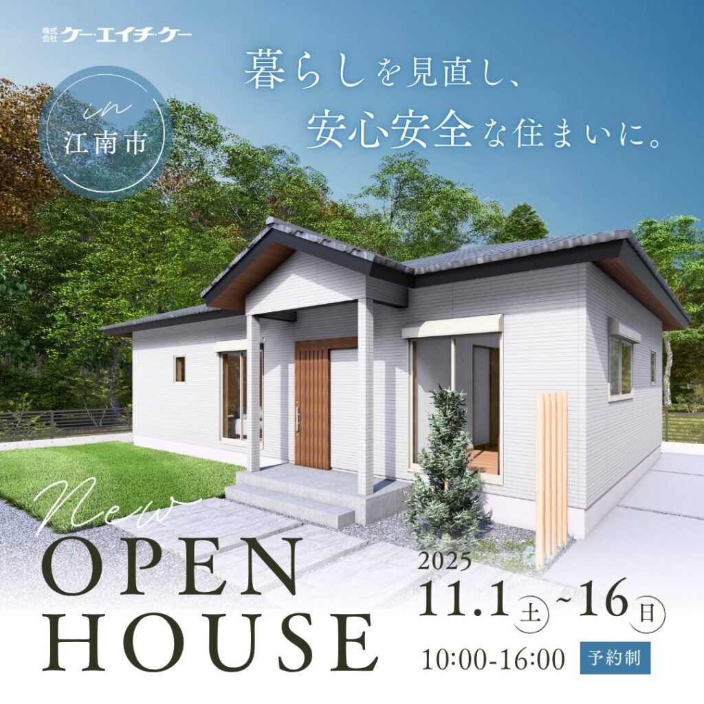 【11/1~11/16】完成見学会｜江南市