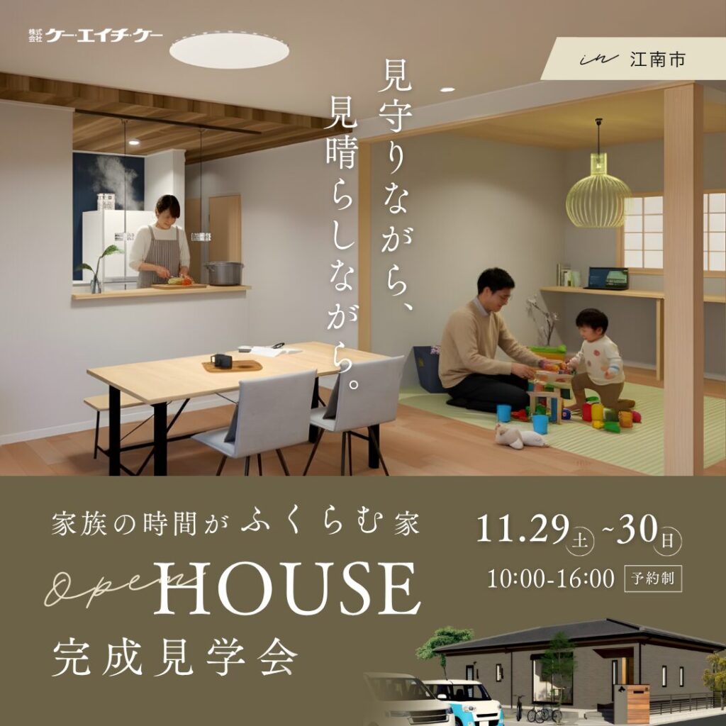 【11/29~11/30】完成見学会｜江南市