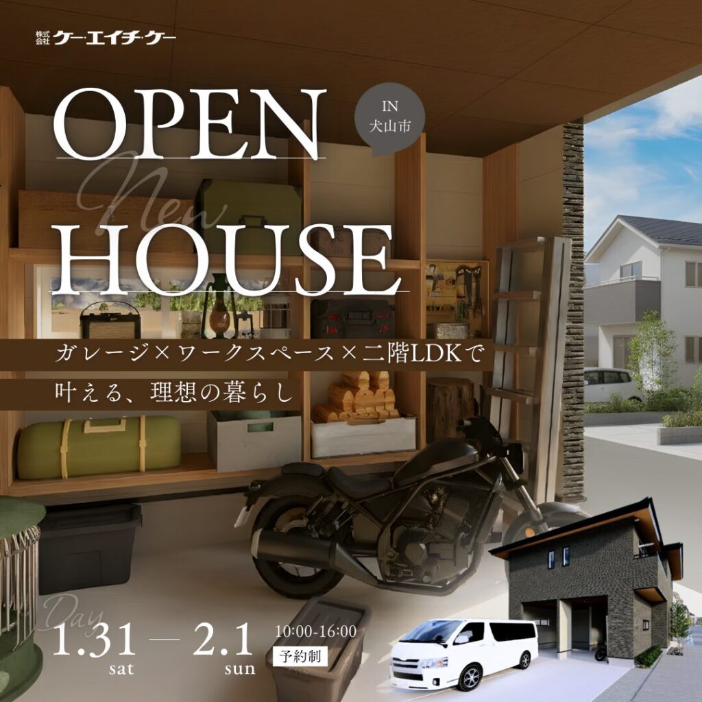 【1/31~2/1】完成見学会｜犬山市