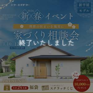 【コンパクト平屋モデルハウス】新春 家づくり相談会｜扶桑町高雄