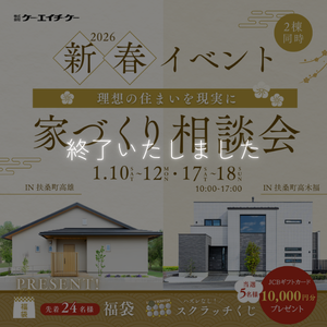 【2棟同時開催】新春 家づくり相談会｜扶桑町高木福・扶桑町高雄