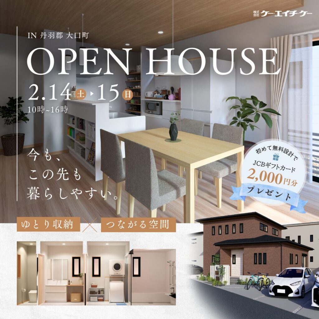 【2/14~2/15】完成見学会｜丹羽郡