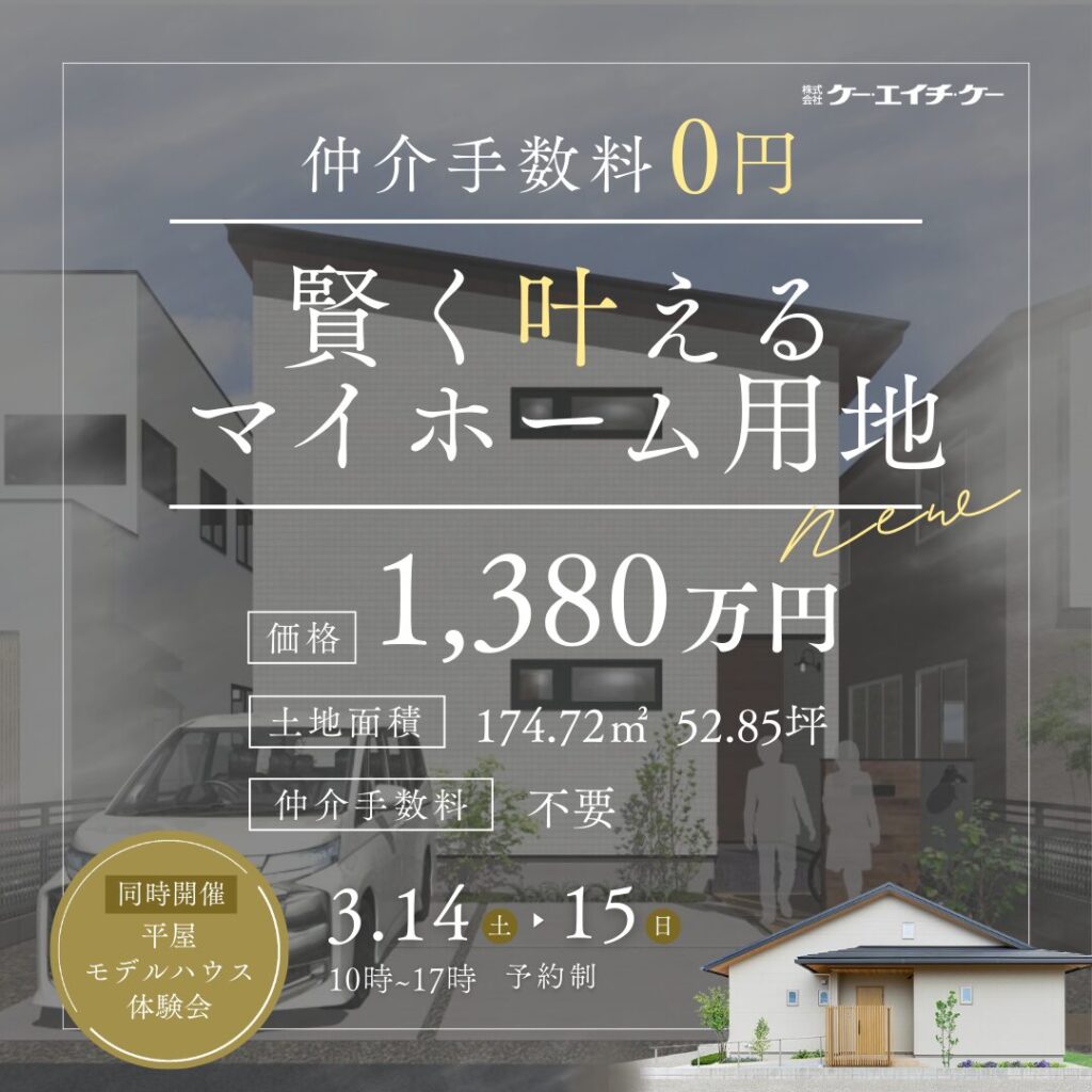 【扶桑町高雄下野】賢く叶えるマイホーム用地