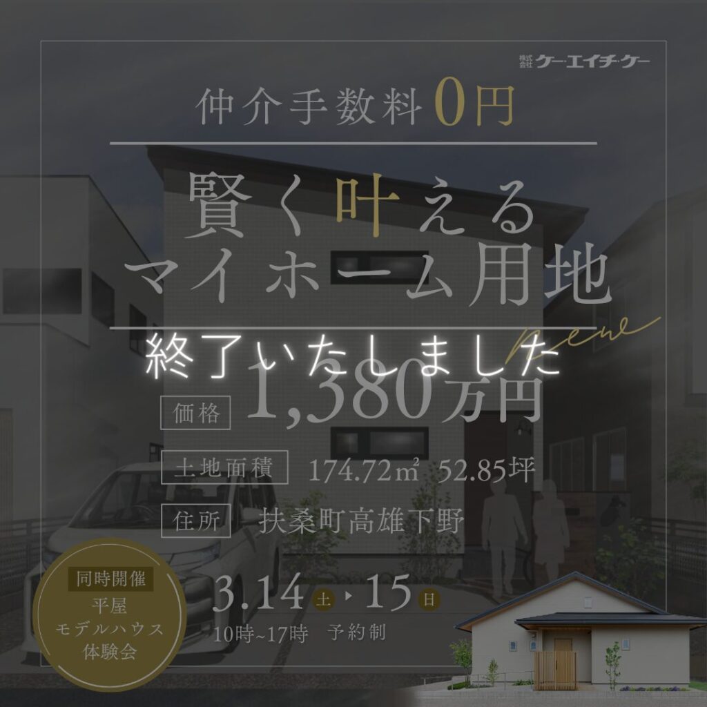 【扶桑町高雄下野】賢く叶えるマイホーム用地