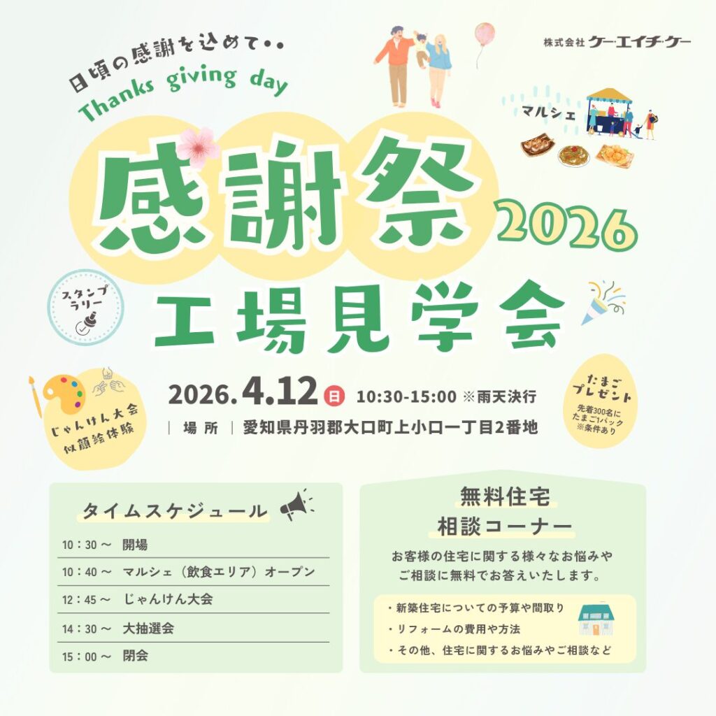 第61回感謝祭&工場見学会｜大口町