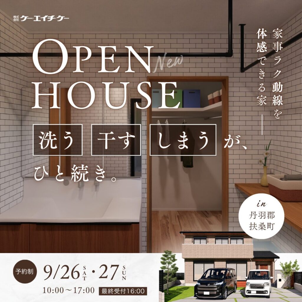 【9/26〜27】完成見学会｜扶桑町