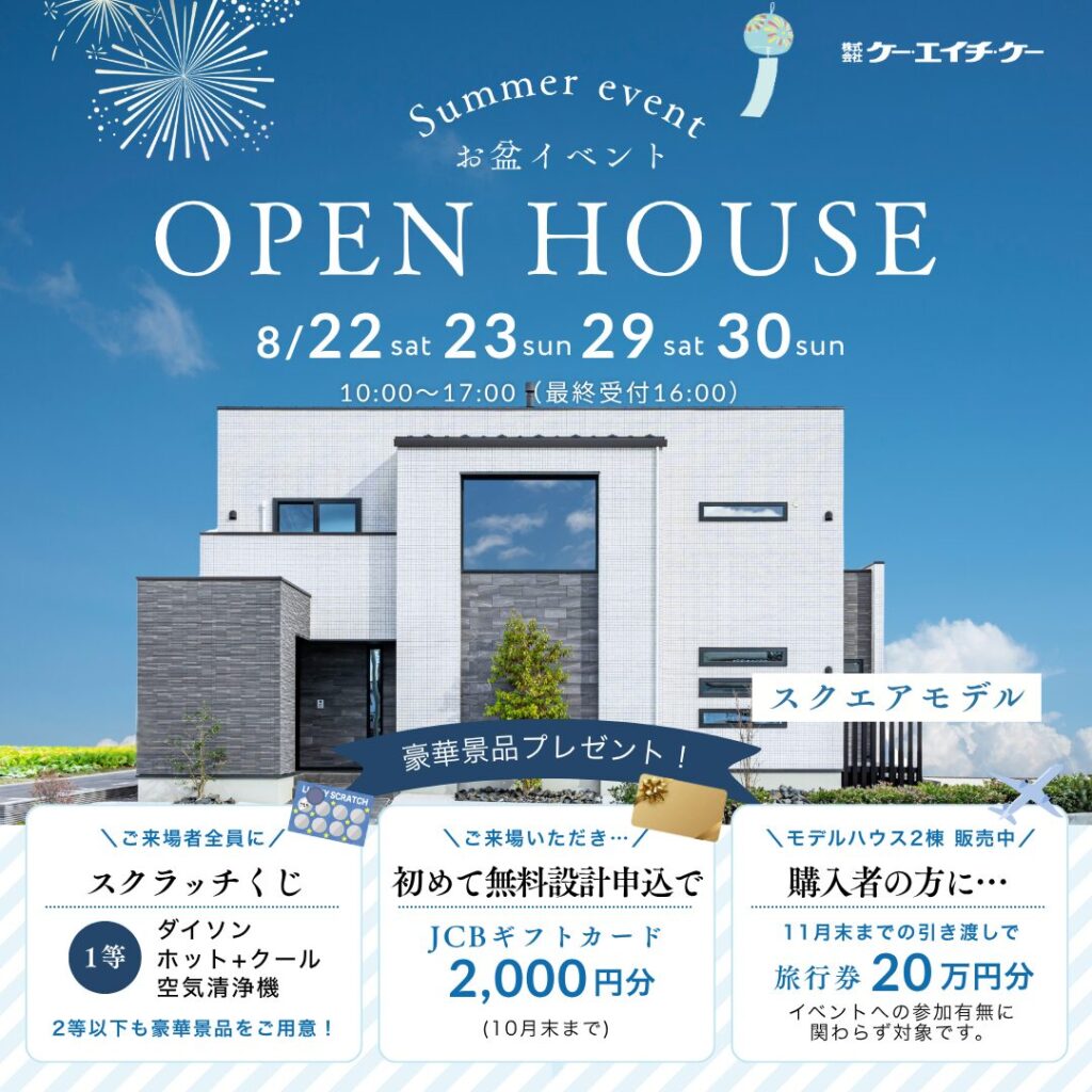 【吹き抜けモデル】家づくり販売相談会｜扶桑町高木福