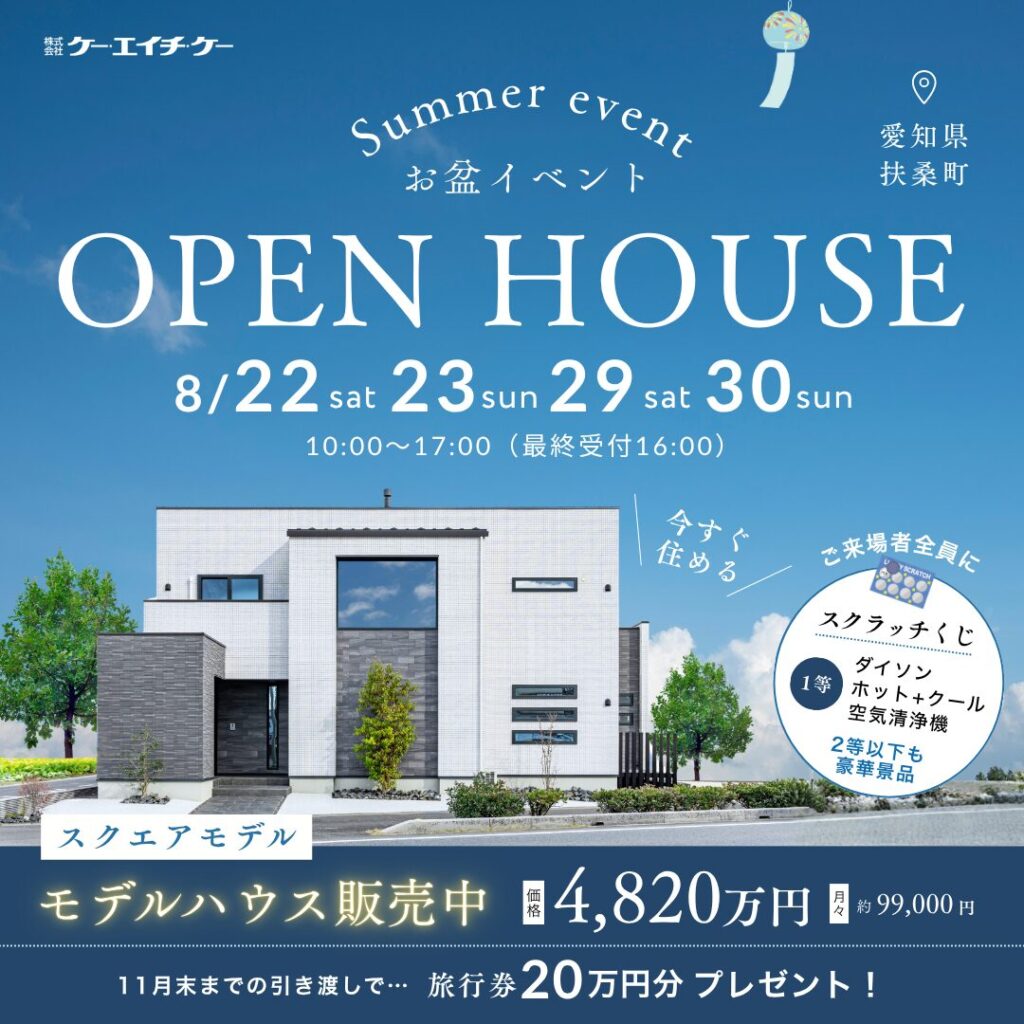 【吹き抜けモデル】家づくり相談会｜扶桑町高木福