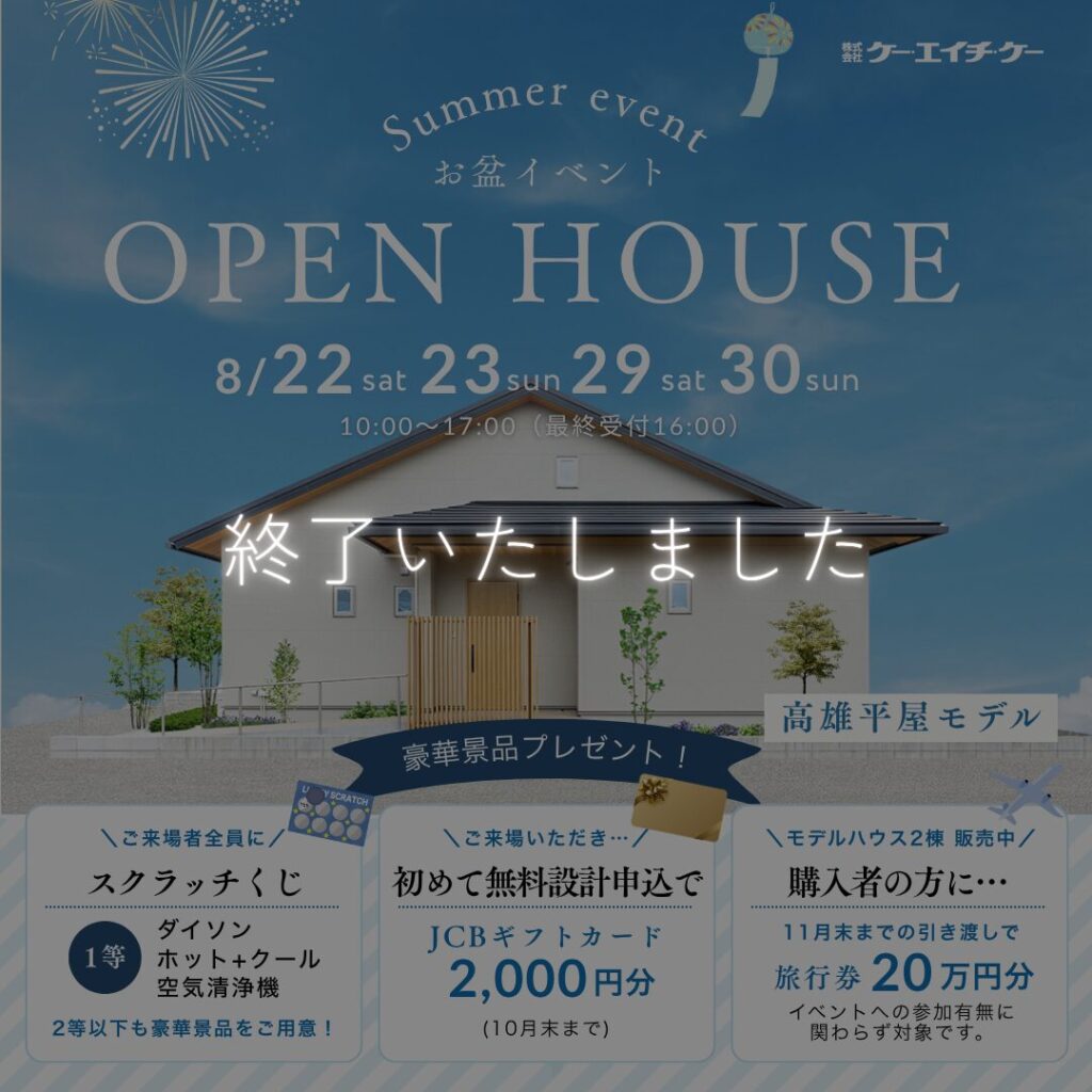 【平屋モデル】家づくり販売・相談会｜扶桑町高雄