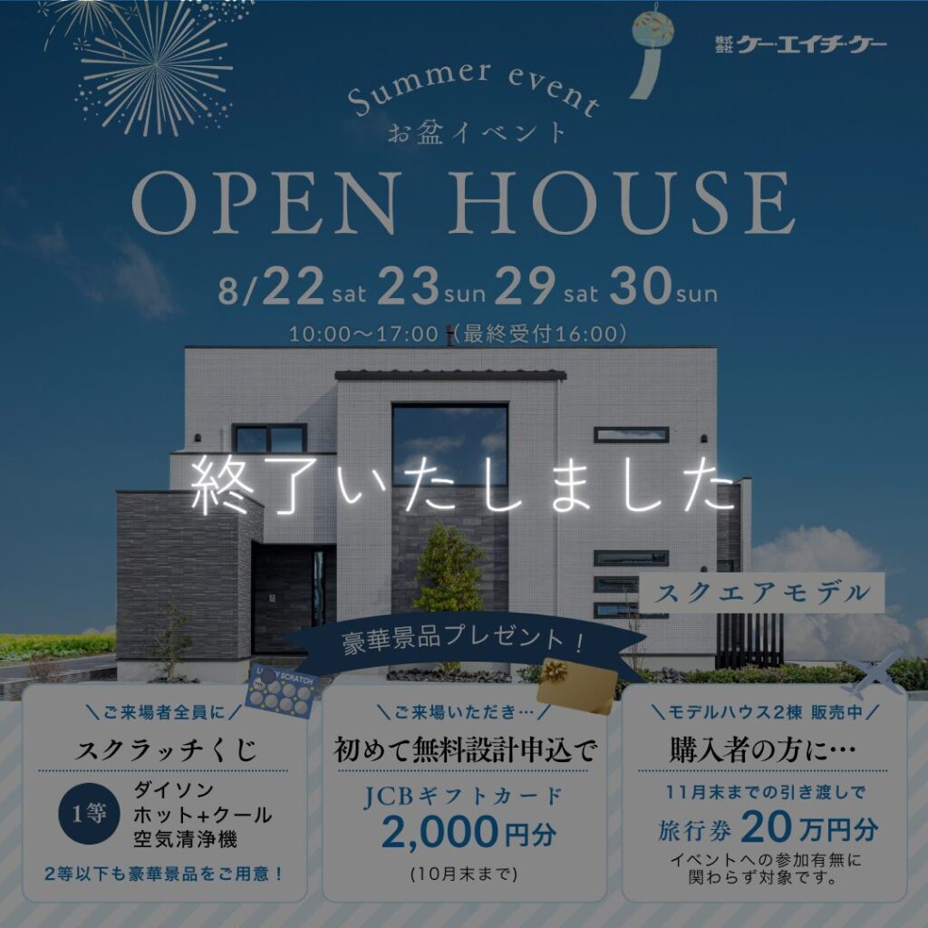 【吹き抜けモデル】家づくり販売・相談会｜扶桑町高木福