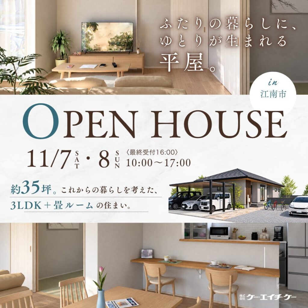 【11/7〜8】完成見学会｜江南市